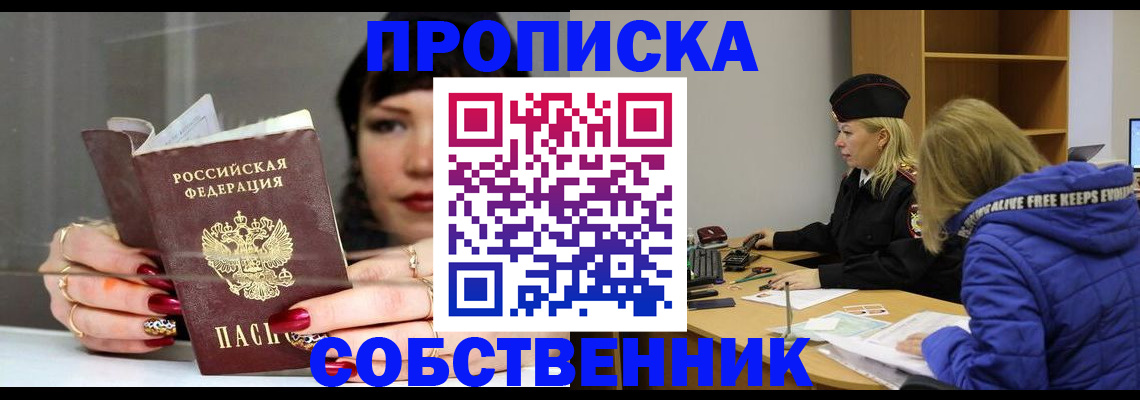 прописка 2025 в Рыбинске