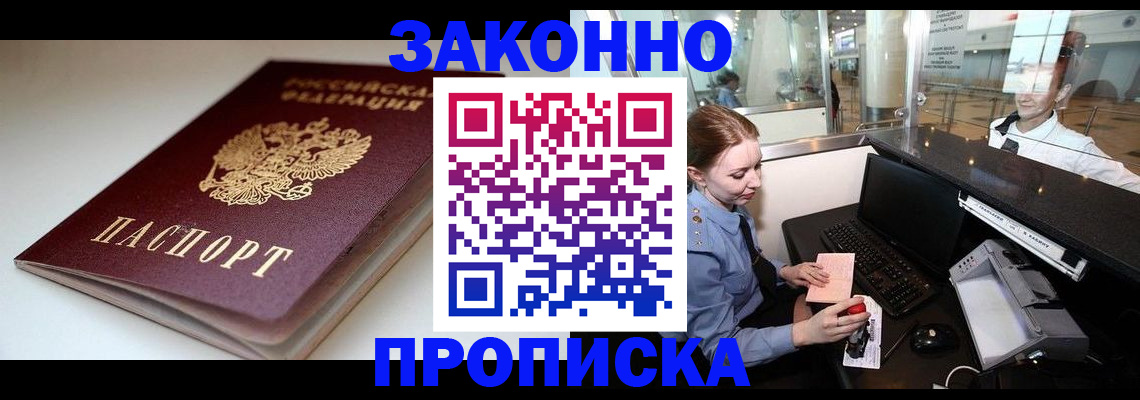 временная регистрация недорого в Рыбинске